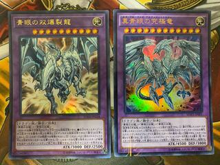 Blue-Eyes Twin Burst Dragon, Neo Blue-Eyes Ultimate Dragon