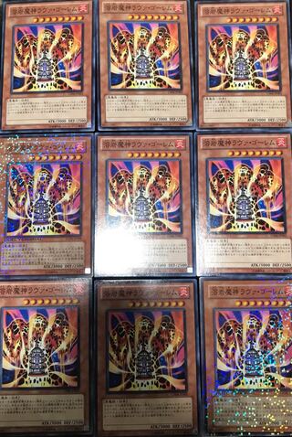 遊戯王　溶岩魔神ラヴァ・ゴーレム　9枚セット