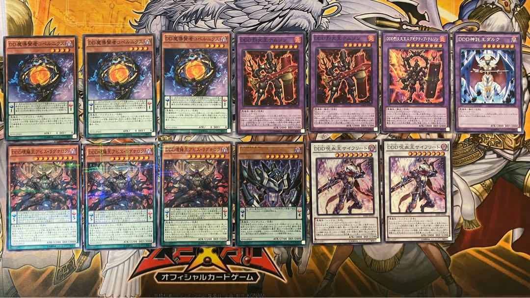 DD魔導賢者コペルニクス などDDDセット