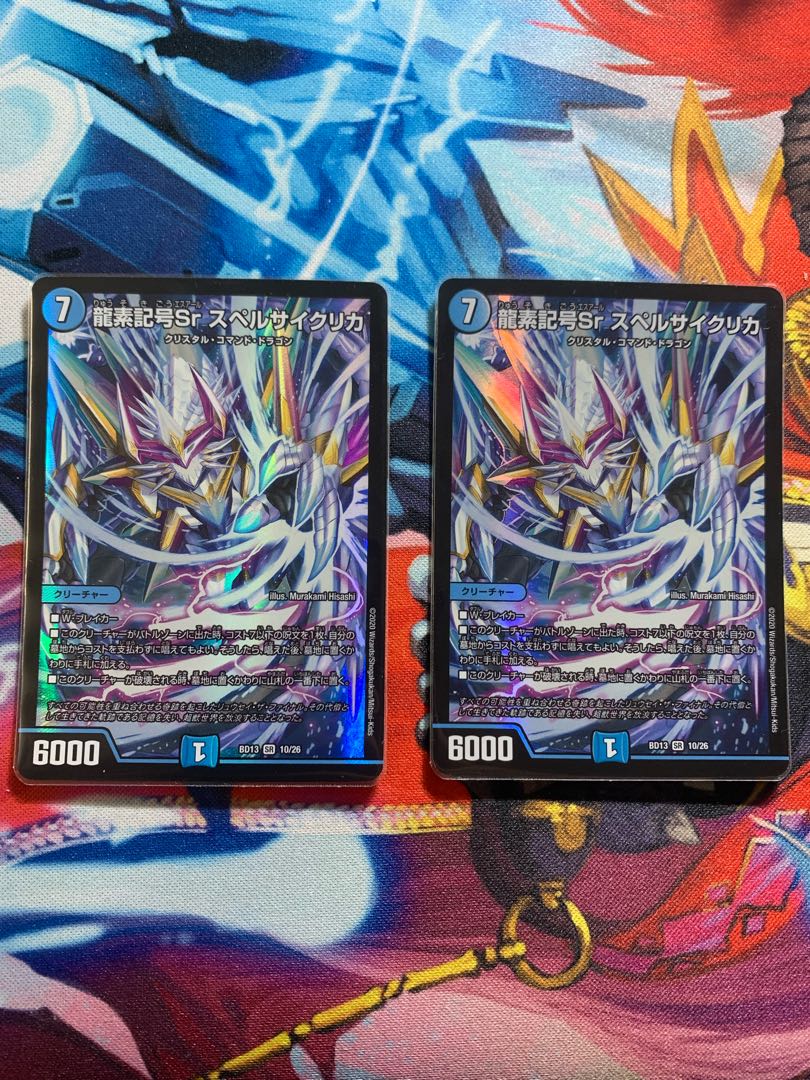 龍素記号Sr スペルサイクリカ 2枚