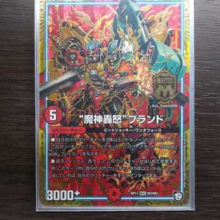 *魔神轟怒*ブランド