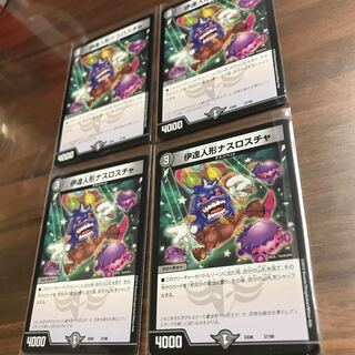 伊達人形ナスロスチャ 4枚セット