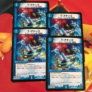 T・アナーゴ  ×4
