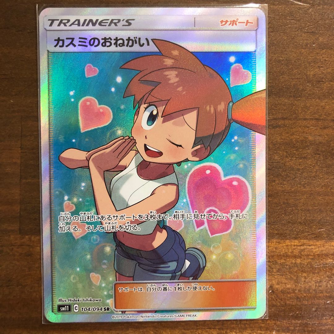 カスミのおねがい