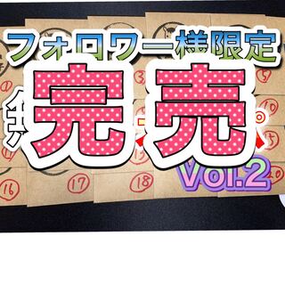 完売御礼！フォロワー様限定！無料オリパVol.2！