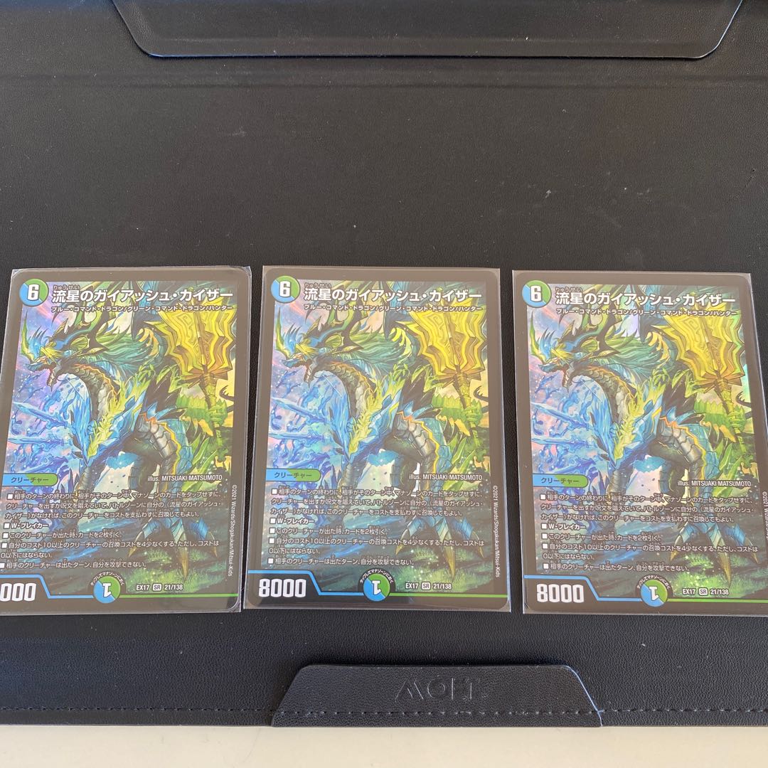 流星のガイアッシュ・カイザー