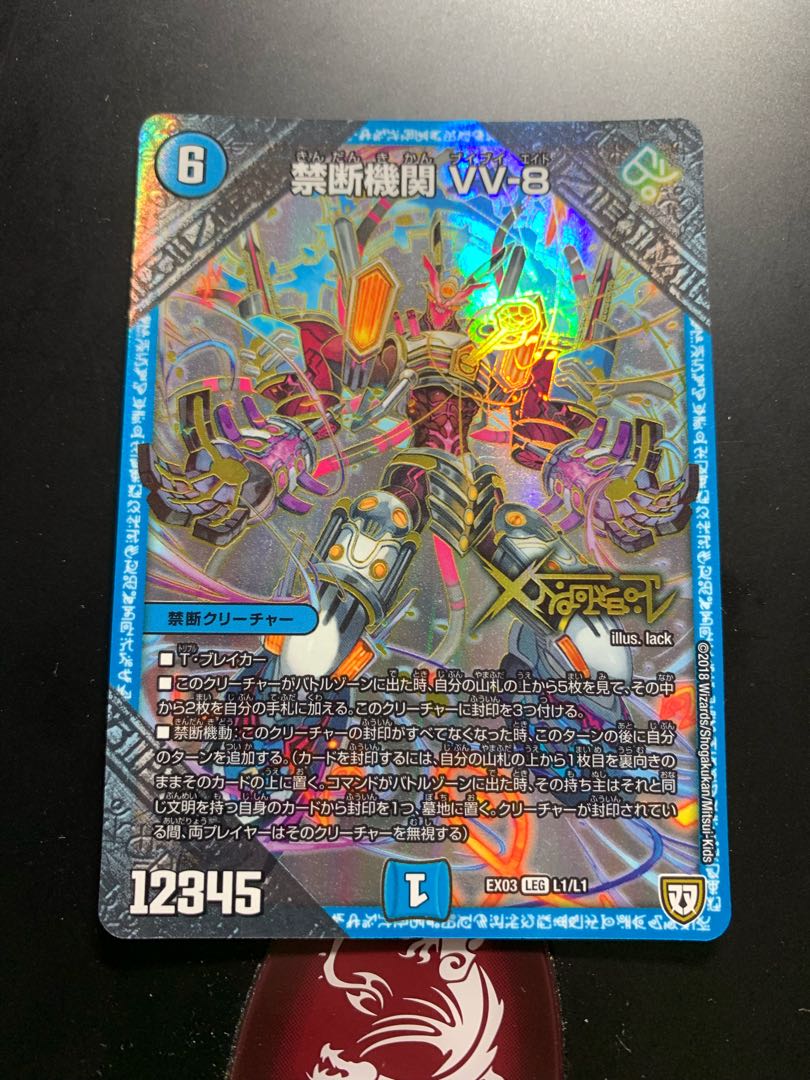 禁断機関 VV-8 LEG