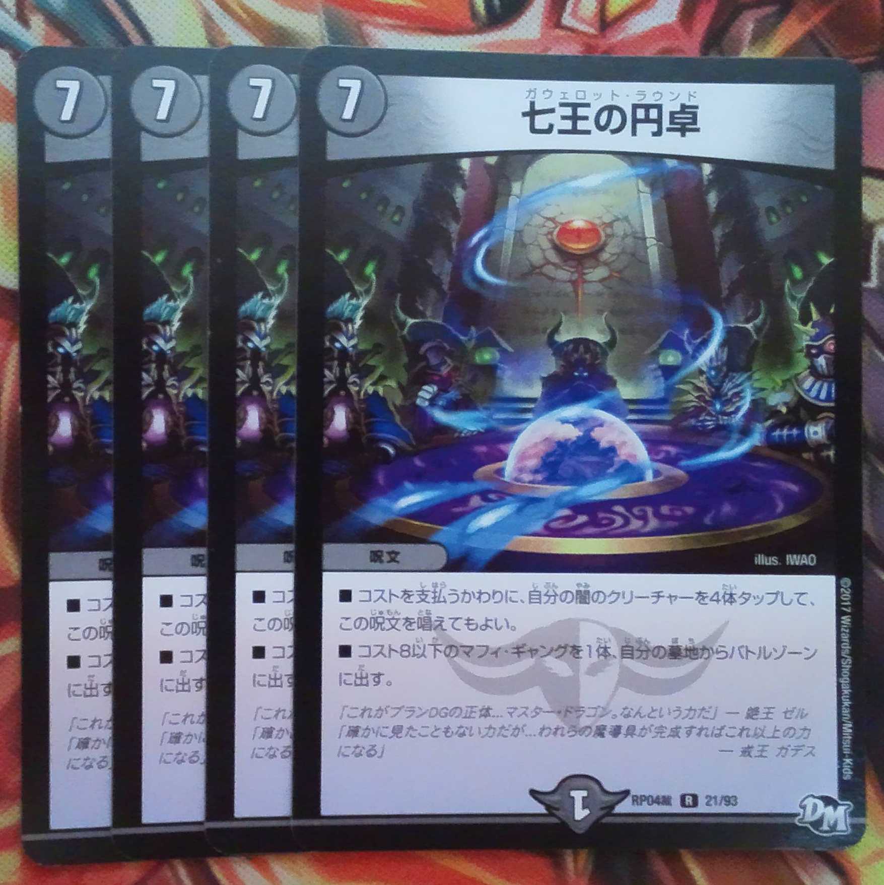 Round Table of the Seven Kings, set of 4