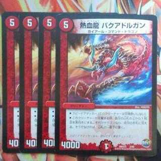 熱血龍 バクアドルガン 四枚セット