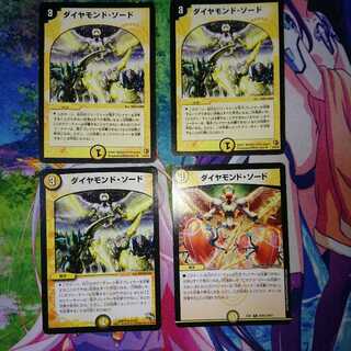 ダイヤモンドソード4枚