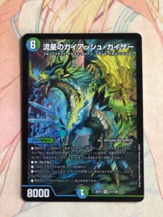 流星のガイアッシュ・カイザー　１枚