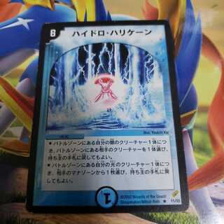 ハイドロ・ハリケーン R