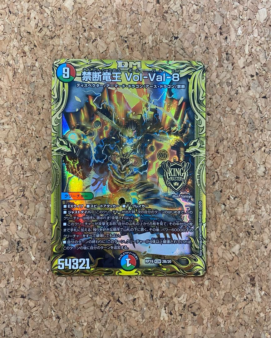 禁断竜王 Vol-Val-8(20thSPレア仕様)