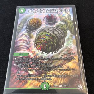 生命と大地と轟破の決断