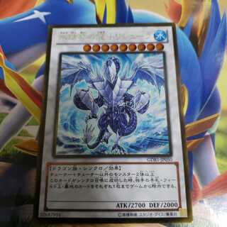 氷結界の龍 トリシューラ ゴールドレア　GDB1