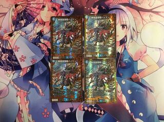 斬隠蒼頭龍バイケンUGC4枚セット