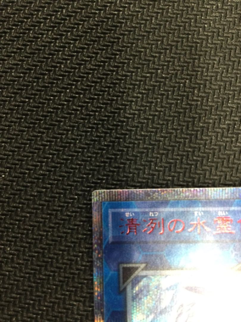 清冽の水霊使いエリア 20thシークレットレア【06660-37】