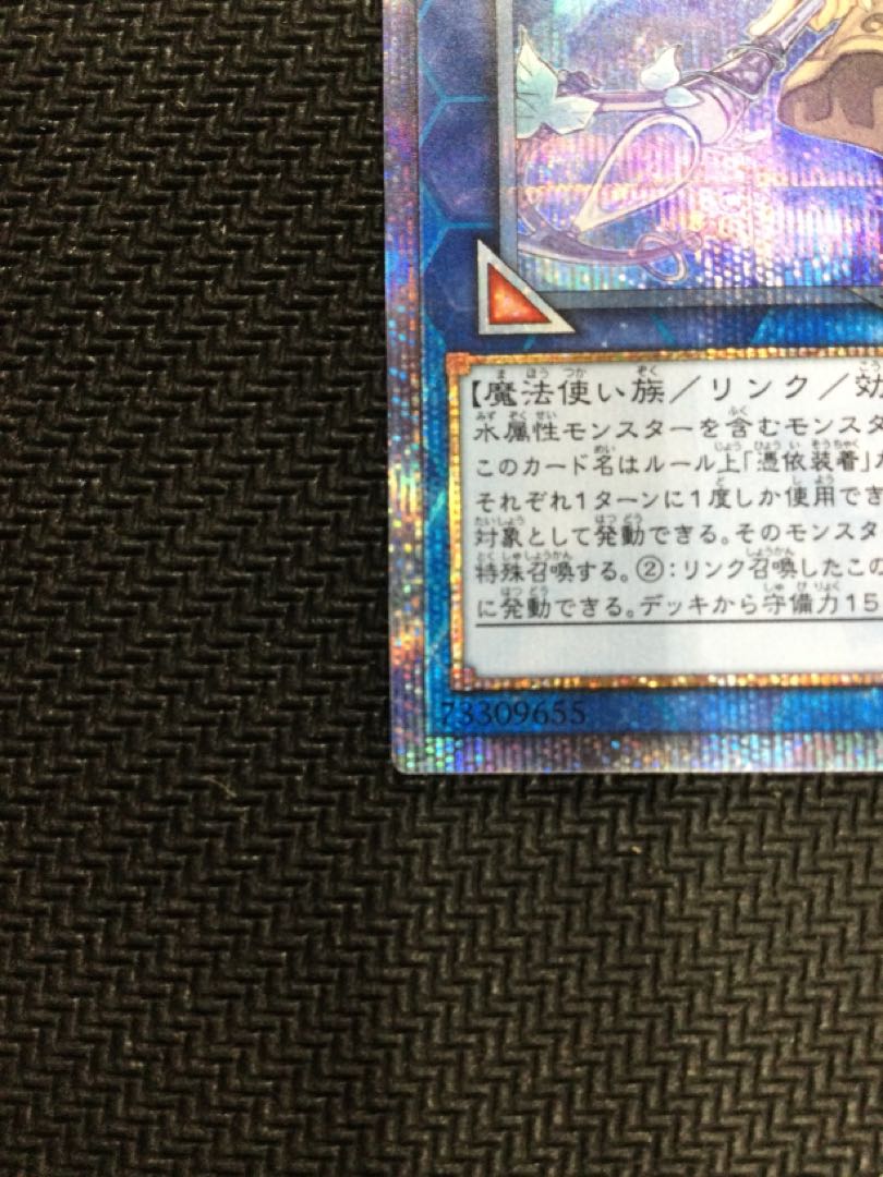 清冽の水霊使いエリア 20thシークレットレア【06660-37】