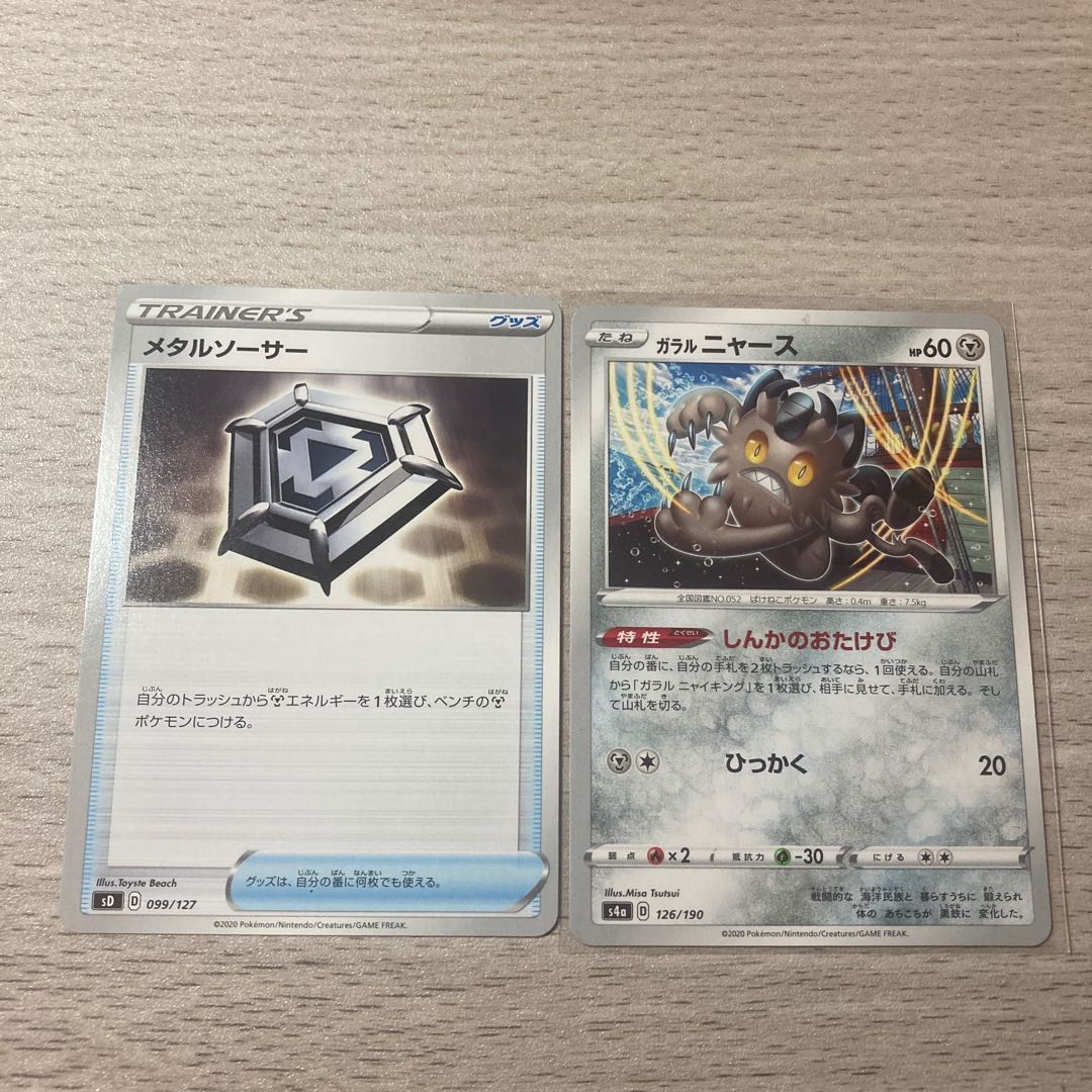 良い評価300突破ありがとうセール⑨メタルソーサー ガラルニャース