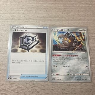 良い評価300突破ありがとうセール⑨メタルソーサー ガラルニャース