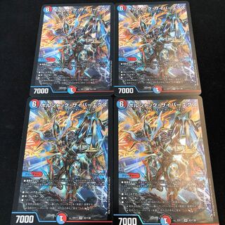 ボルシャック・サイバーエクス