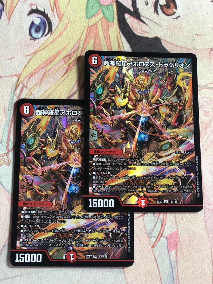 超神羅星アポロヌス・ドラゲリオン 2枚