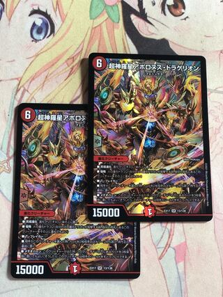 超神羅星アポロヌス・ドラゲリオン　２枚