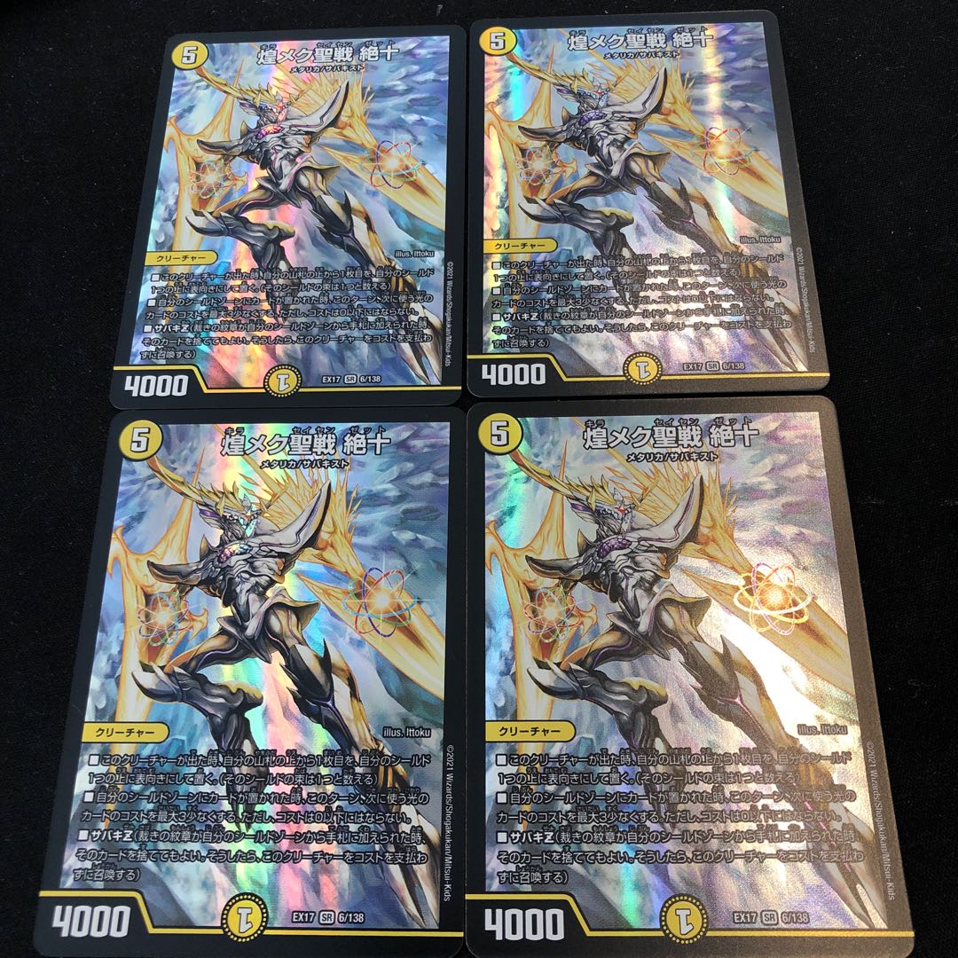 煌メク聖戦 絶十