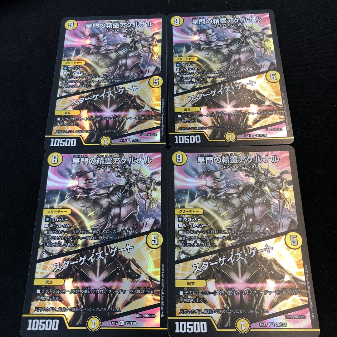 Akernal, the Spirit of Star Gate|Stargaze Gate