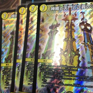 神楯と天門と正義の決断 4枚