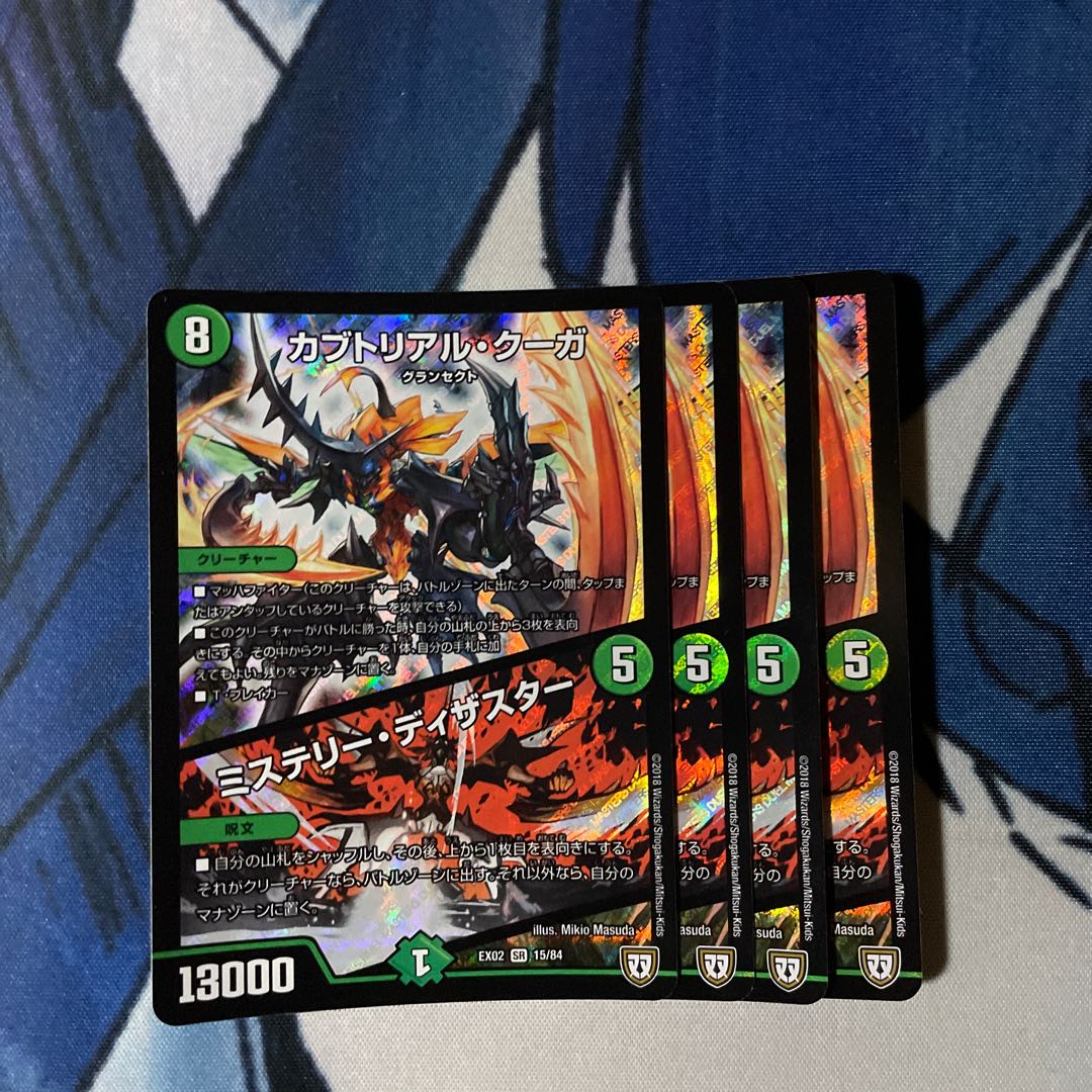 カブトリアル・クーガ|ミステリー・ディザスター