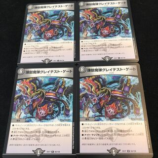 煉獄魔弾グレイテスト・ゲート