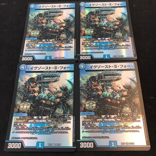 イグゾースト・II・フォー