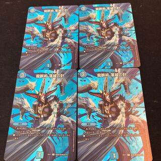 龍脈術 落城の計