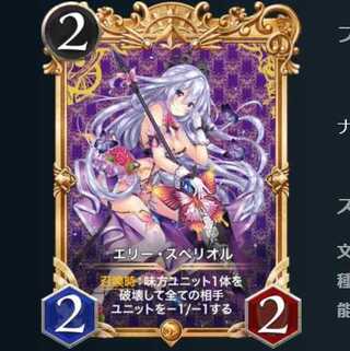 2枚プレミアム　エリー・スペリオル