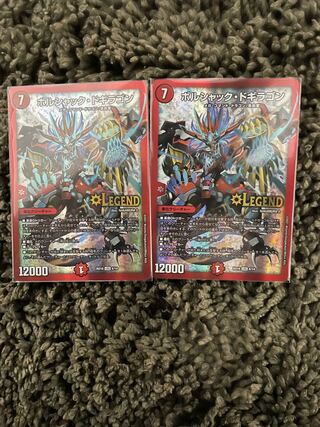 ボルシャック・ドギラゴン