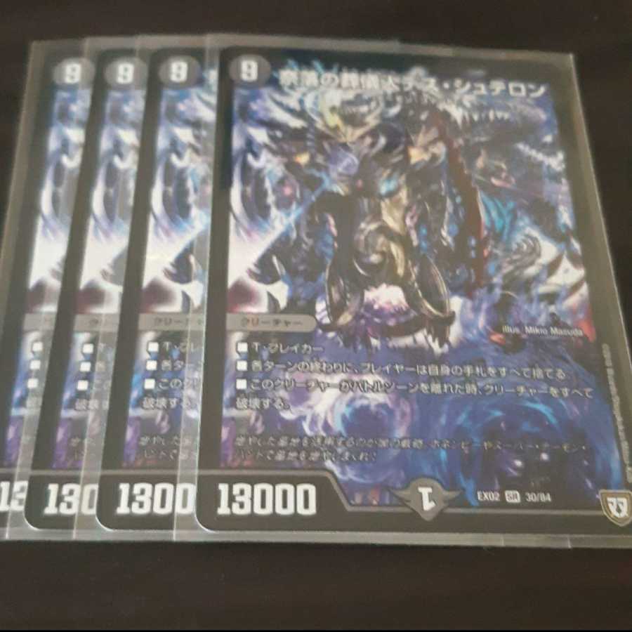 奈落の葬儀人デスシュテロン