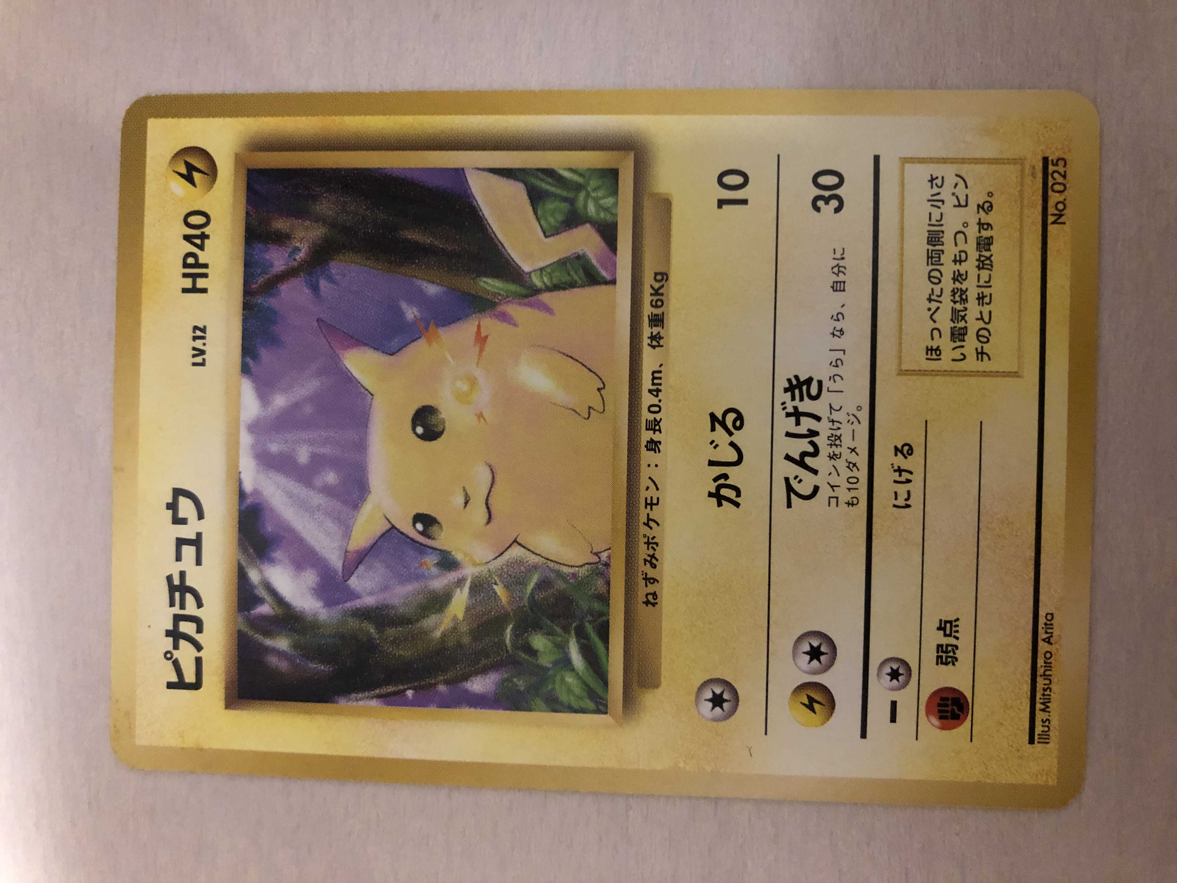 ポケモンカード　ピチュー　HP40 初版 ポケモンカード ピチュー HP40 初版