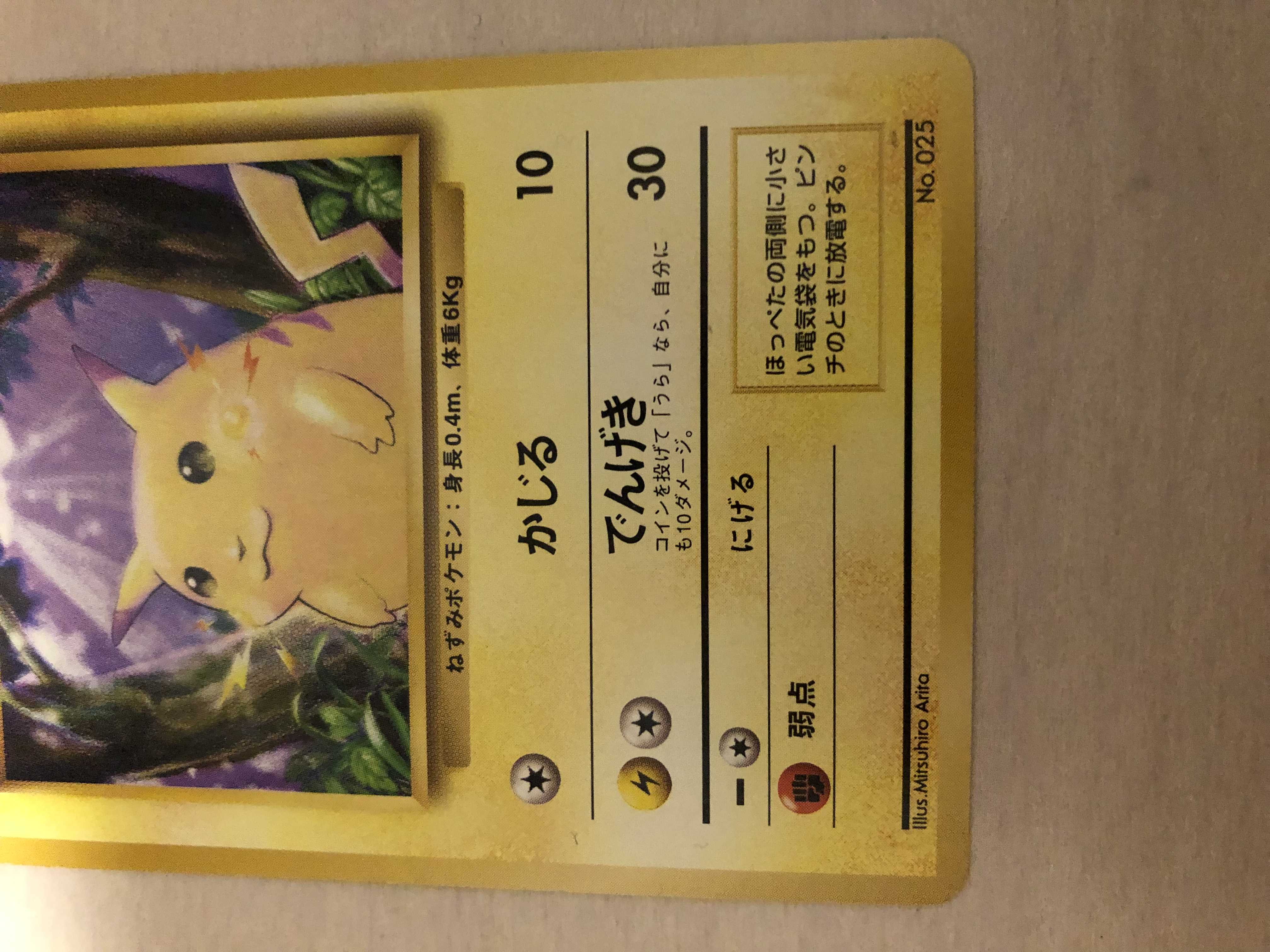 Pokémon Card First Edition Pikachu