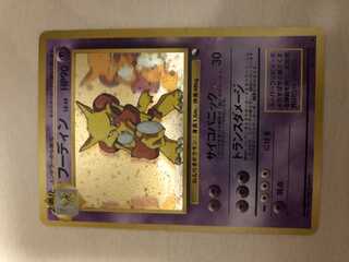Pokemon Card Old Backside Communication Evolution Alakazam