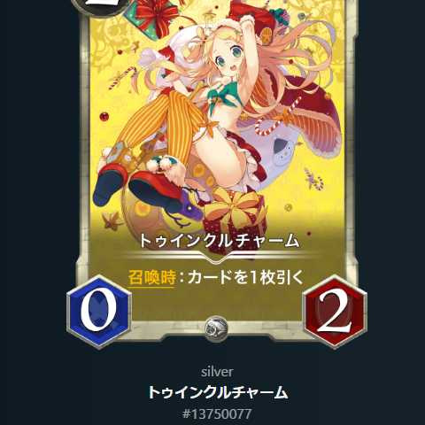 トゥインクルチャーム#13750077