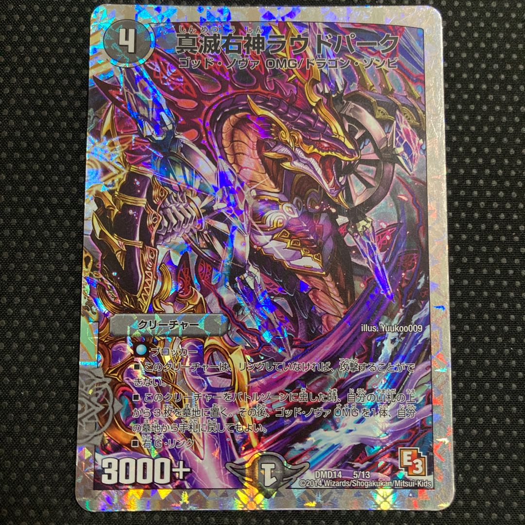 真滅右神ラウドパーク(スーパーデッキ仕様)