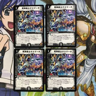 死神術士デスマーチ4枚 4枚の通販 殿堂（750532050） | magi