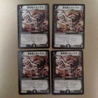 怨念怪人ギャスカ