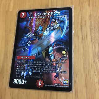 シン・ガイギンガ