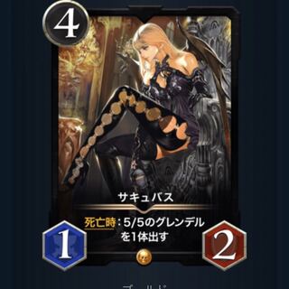 クリプトスペルズ サキュパス