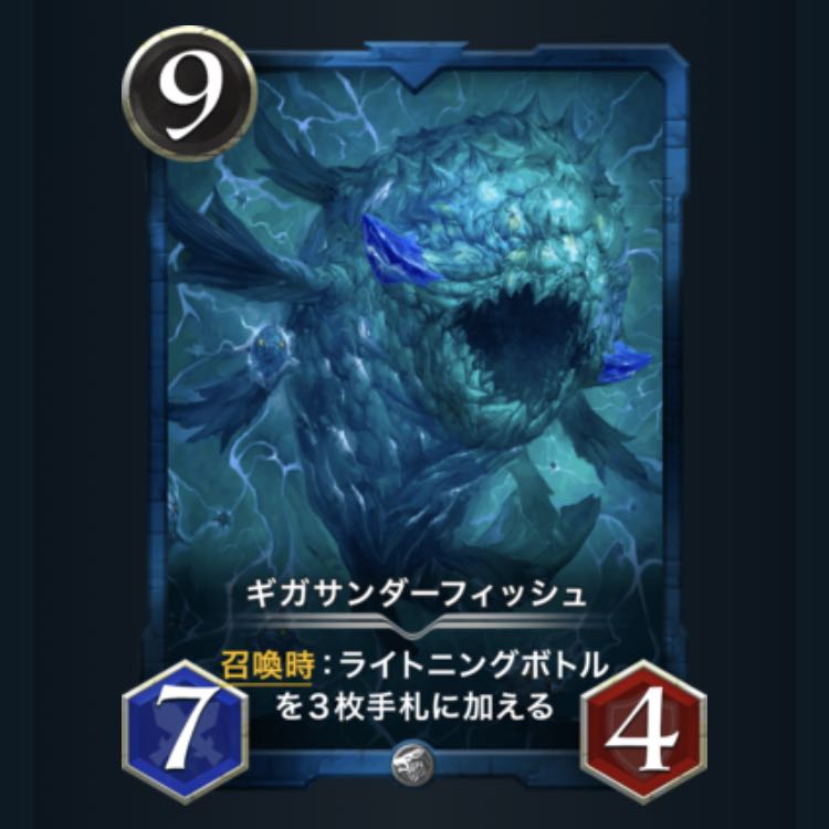 クリプトスペルズ ギガサンダーフィッシュ