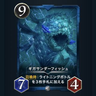 クリプトスペルズ ギガサンダーフィッシュ