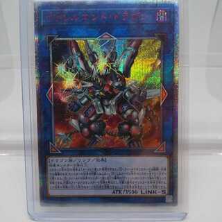 遊戯王　ヴァレルエンド・ドラゴン　２０ｔｈシークレットレア　おまけ