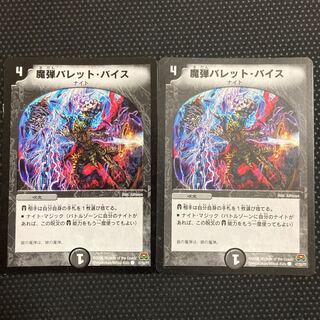 魔弾バレット・バイス